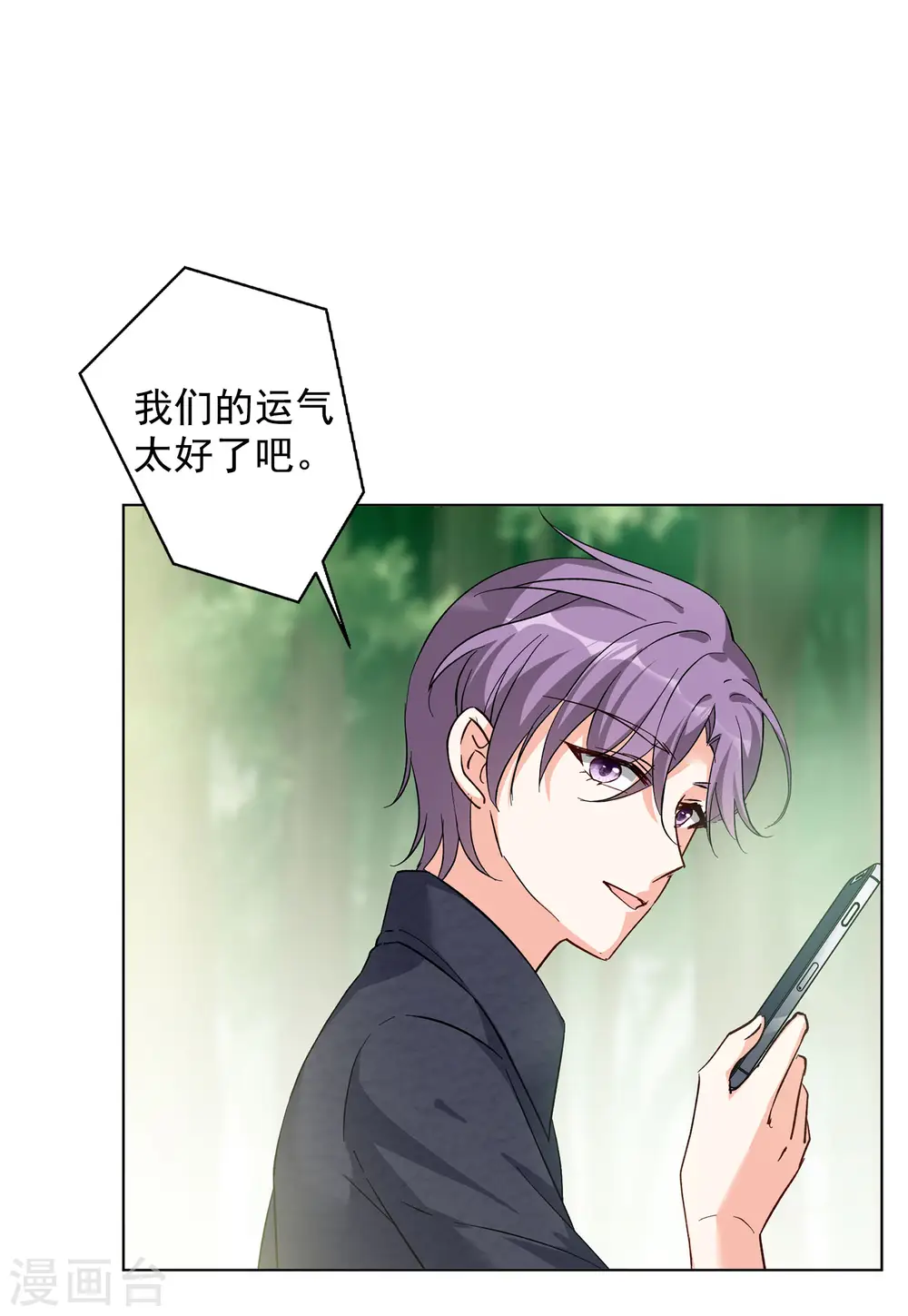 第118话 百兽狂奔1 第15页