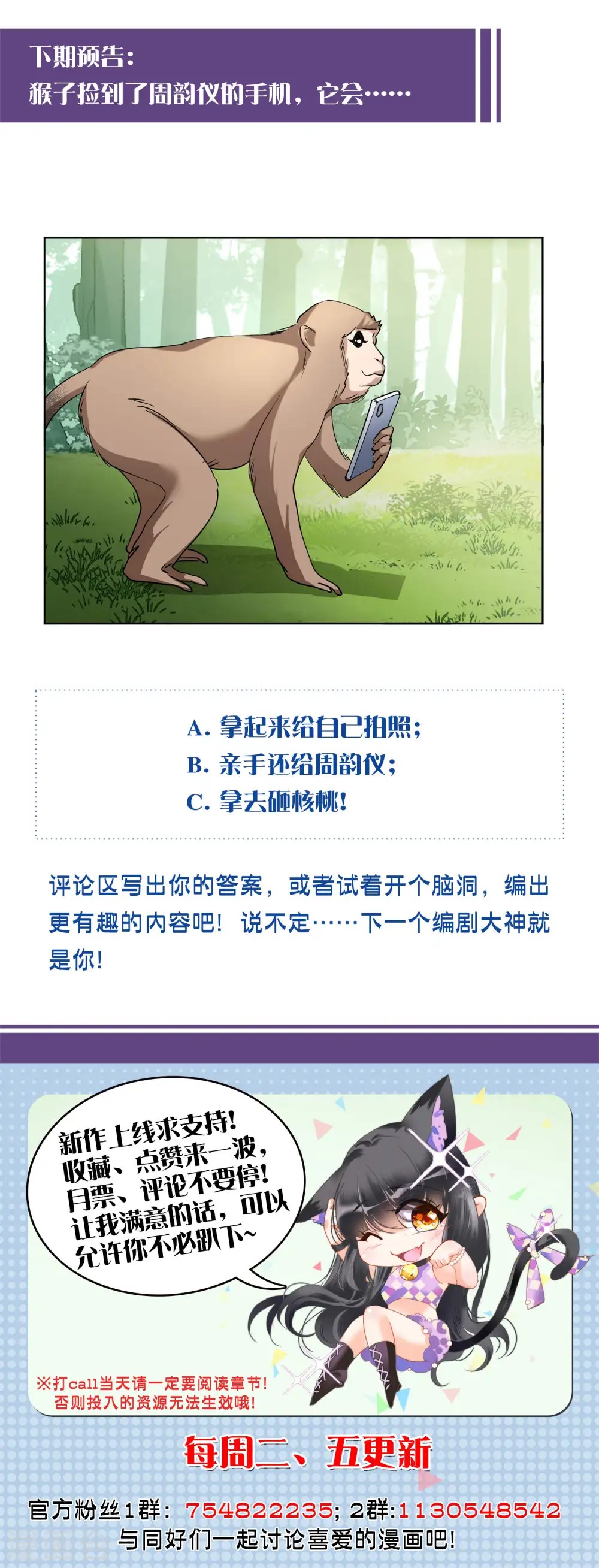 第118话 百兽狂奔1 第23页
