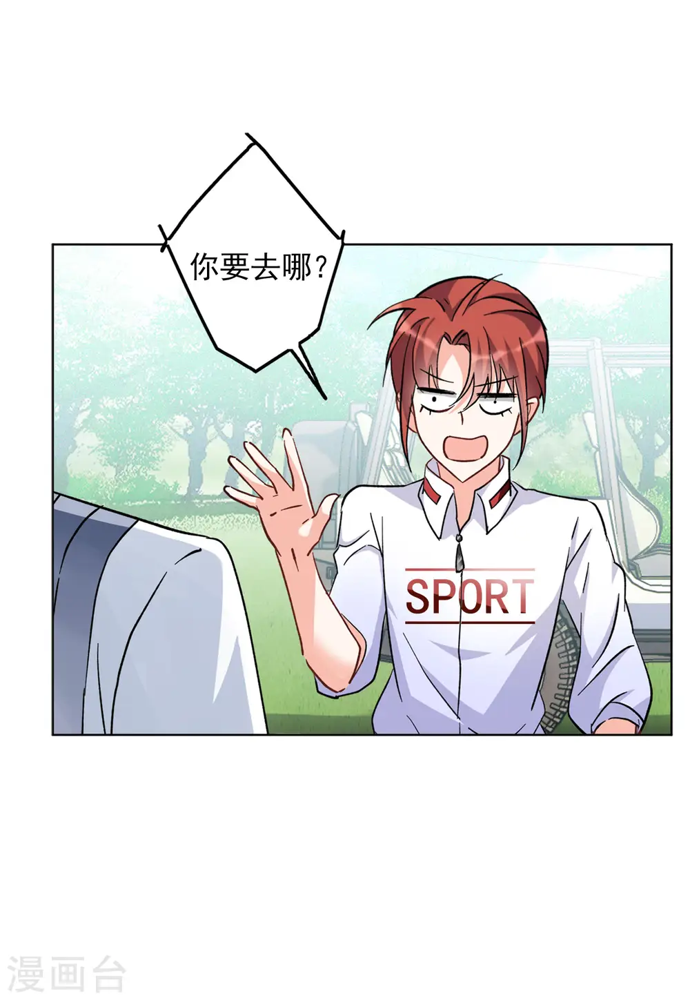 第116话 暗潮涌动3 第4页