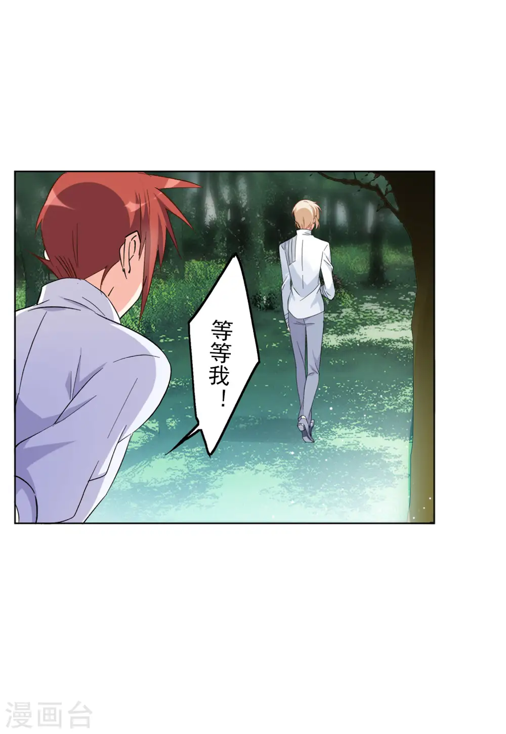 第116话 暗潮涌动3 第6页