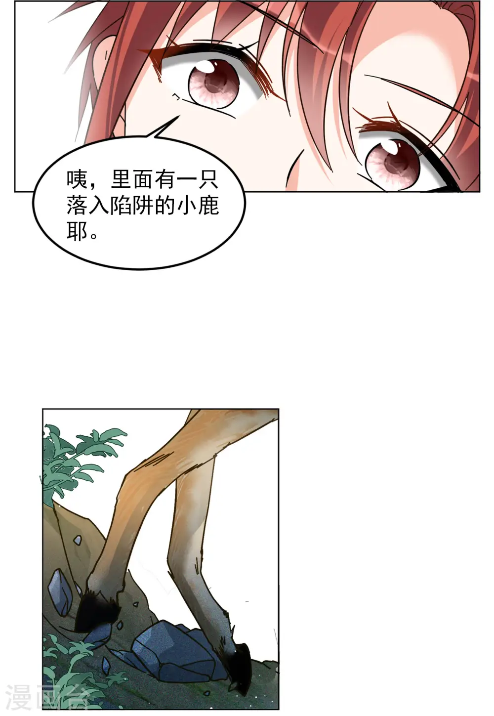 第116话 暗潮涌动3 第8页