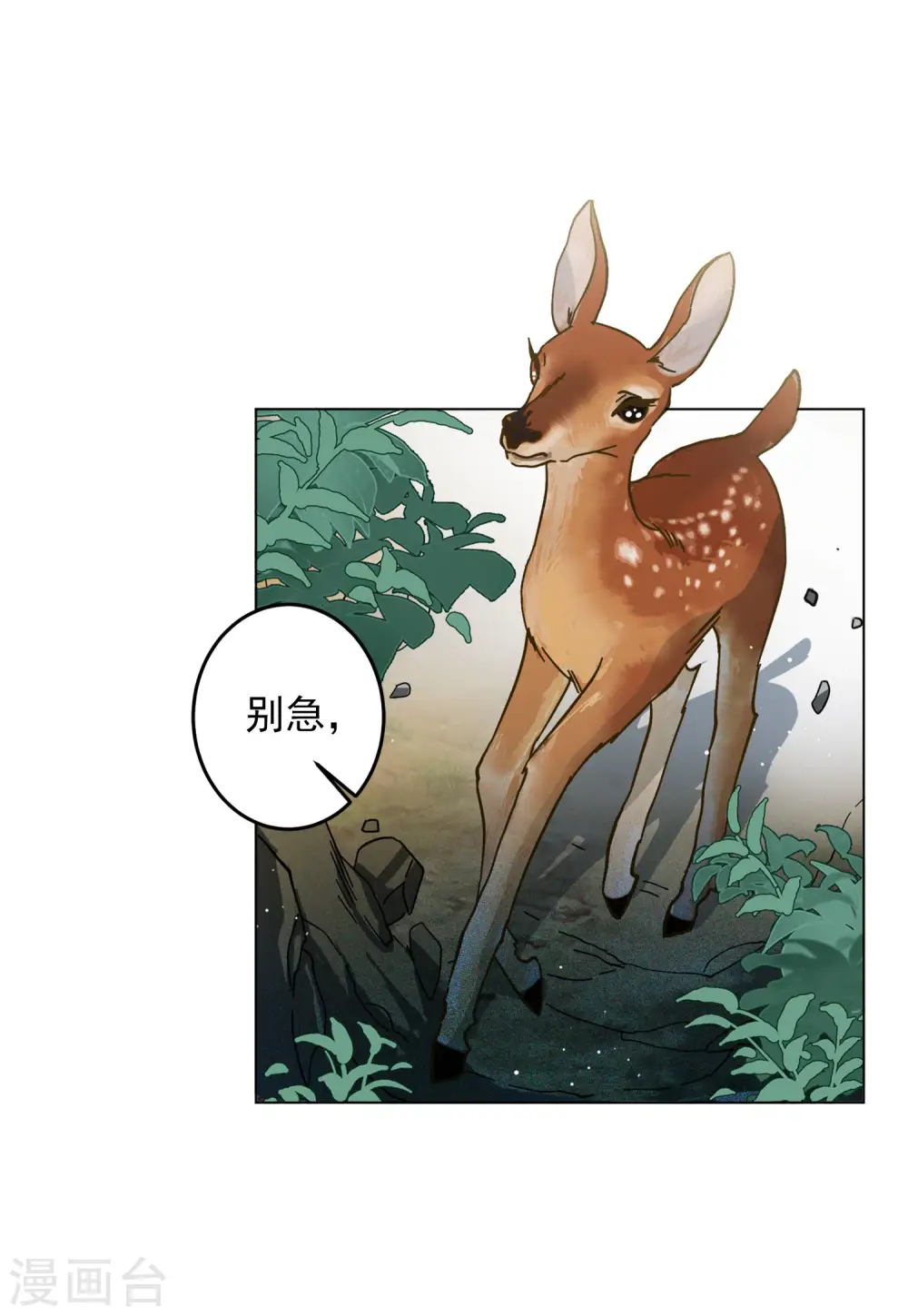 第116话 暗潮涌动3 第9页