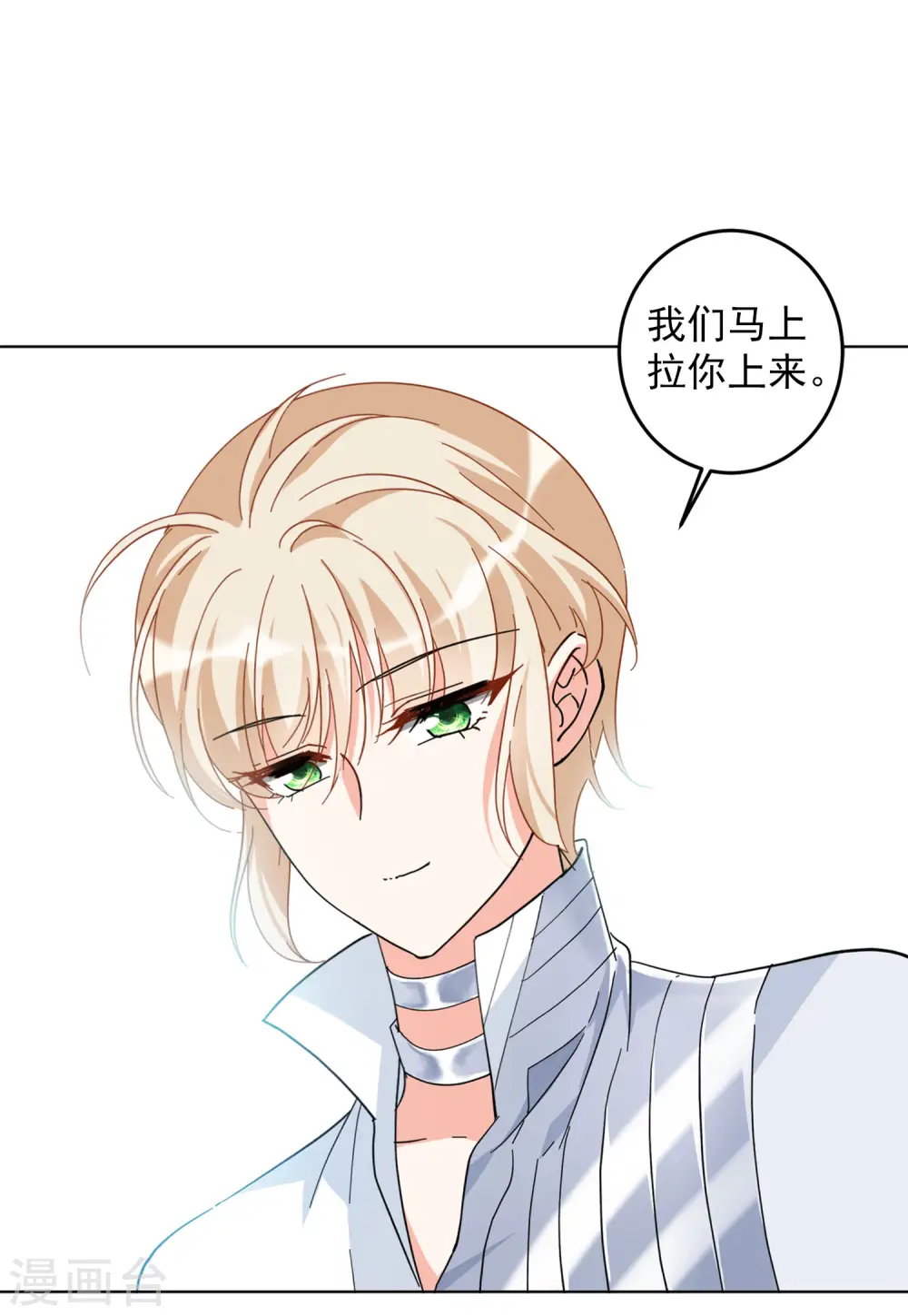第116话 暗潮涌动3 第10页