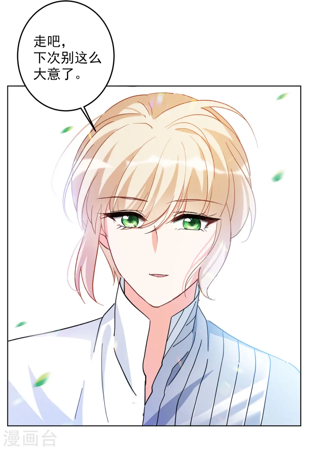 第116话 暗潮涌动3 第16页