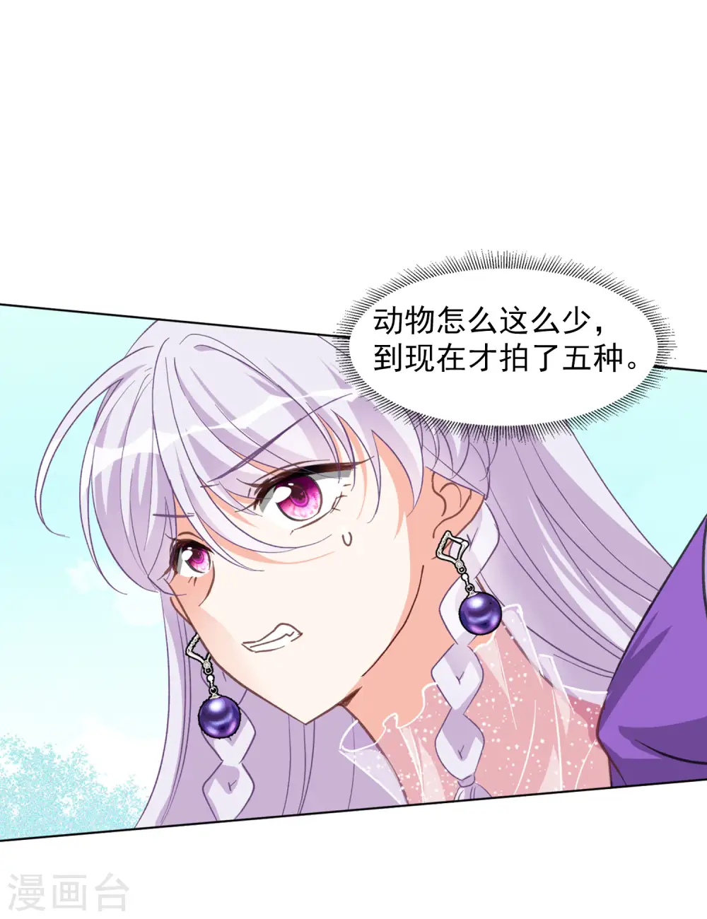 第117话 暗潮涌动4 第9页