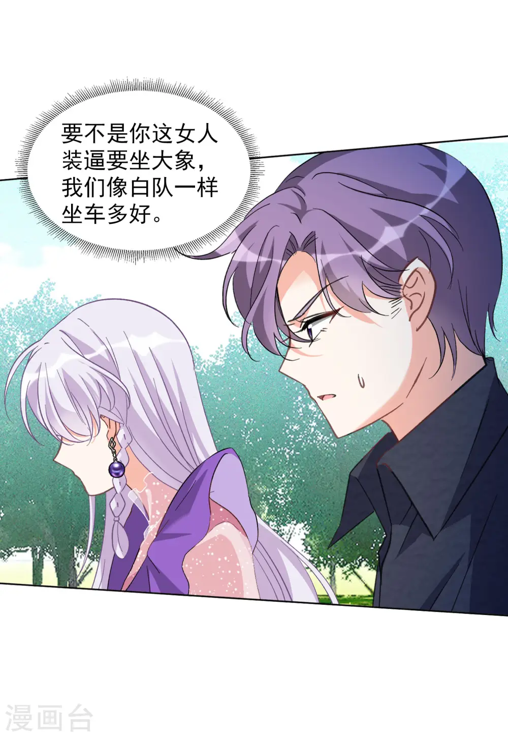 第117话 暗潮涌动4 第10页