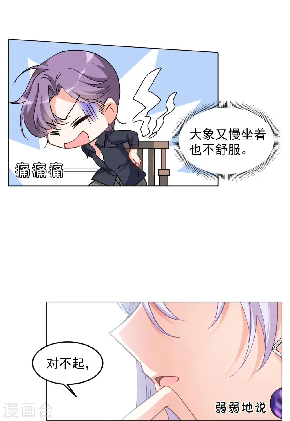 第117话 暗潮涌动4 第11页