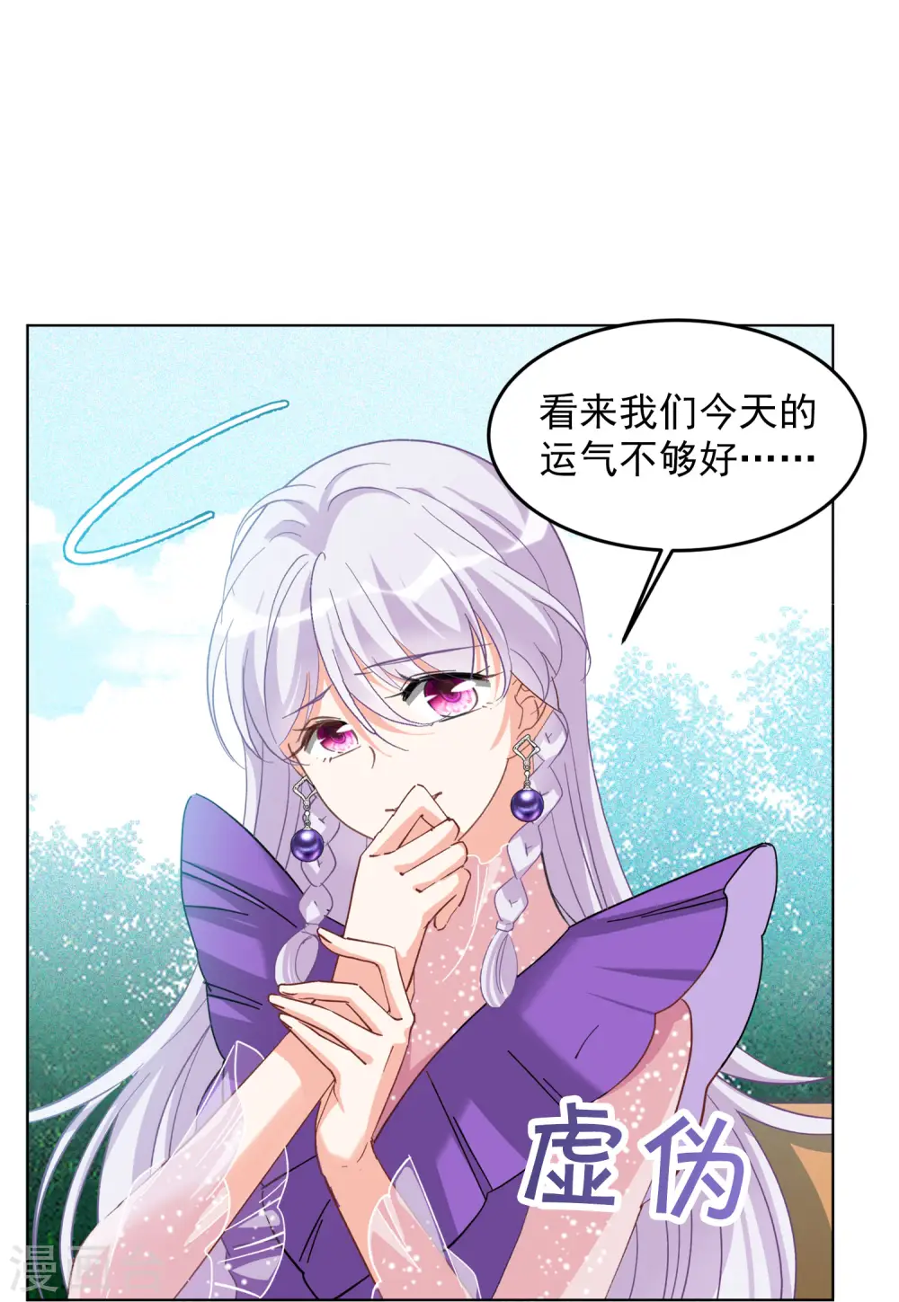 第117话 暗潮涌动4 第12页