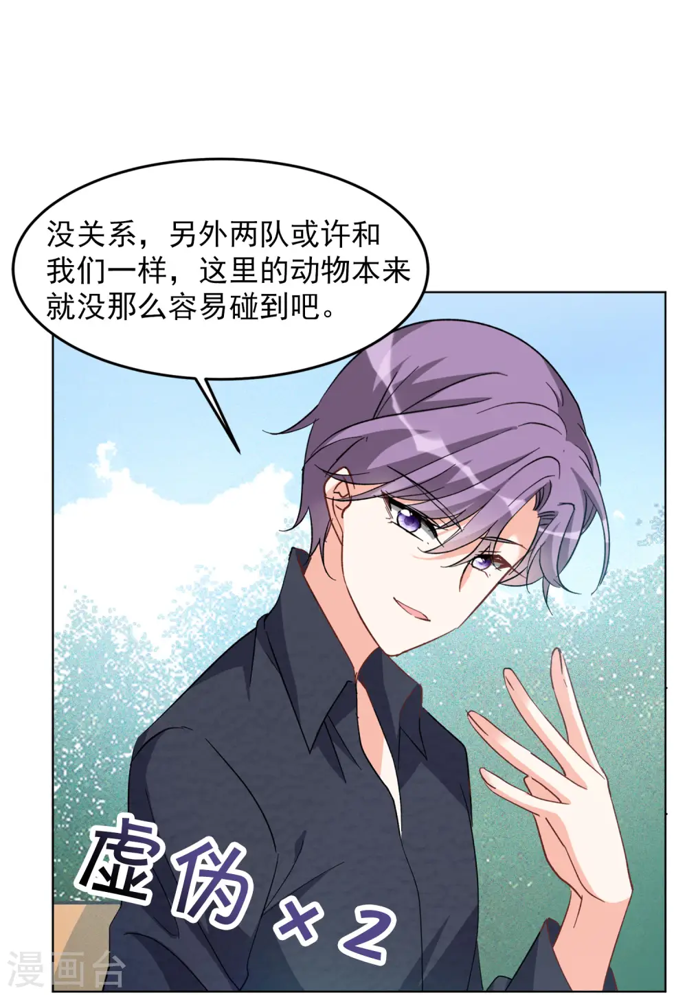第117话 暗潮涌动4 第13页
