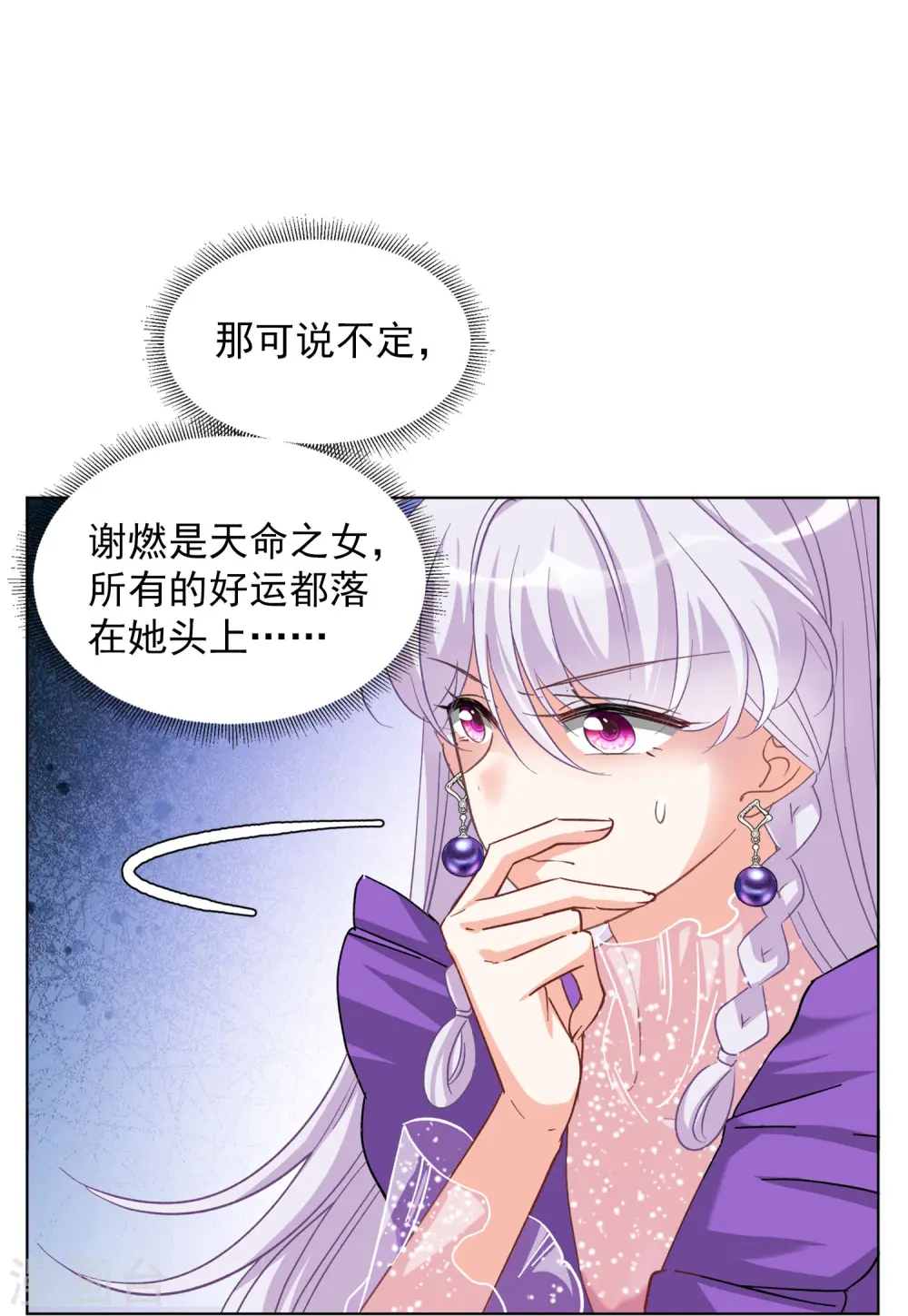 第117话 暗潮涌动4 第15页