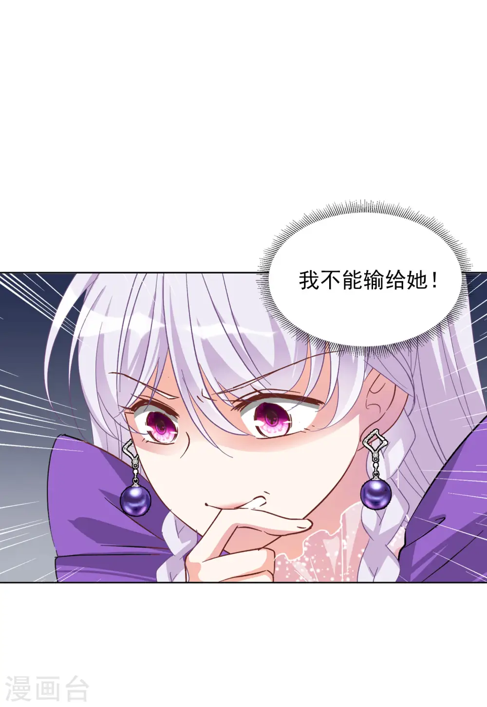 第117话 暗潮涌动4 第16页