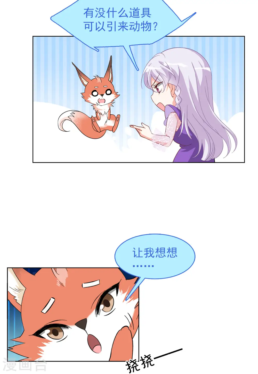 第117话 暗潮涌动4 第18页