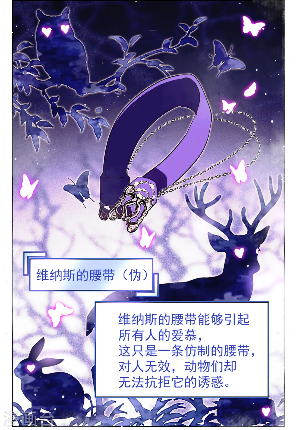 第117话 暗潮涌动4 第20页