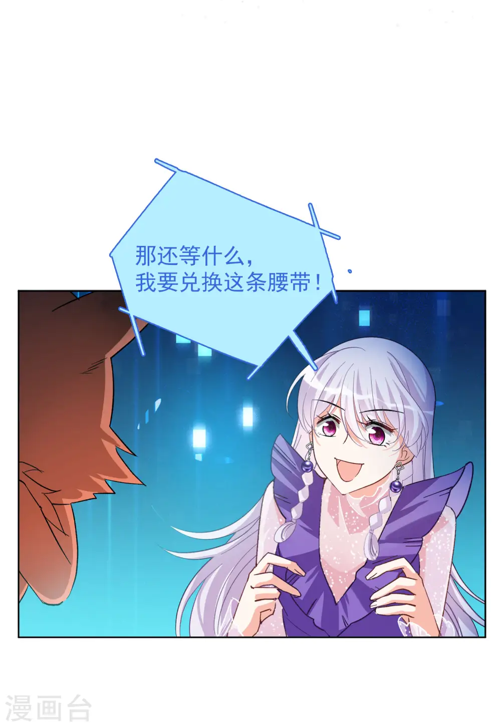 第117话 暗潮涌动4 第21页