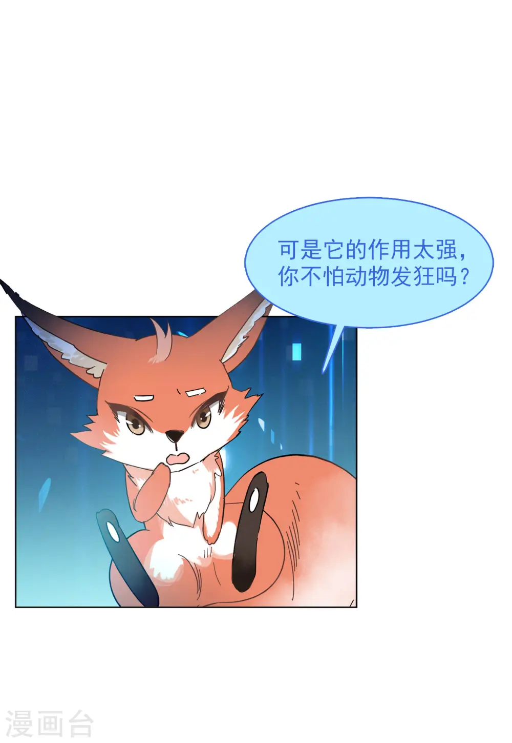 第117话 暗潮涌动4 第22页