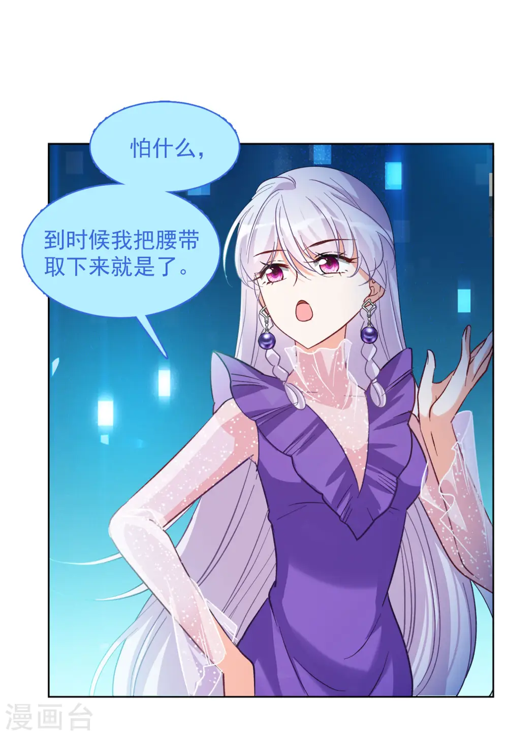 第117话 暗潮涌动4 第23页