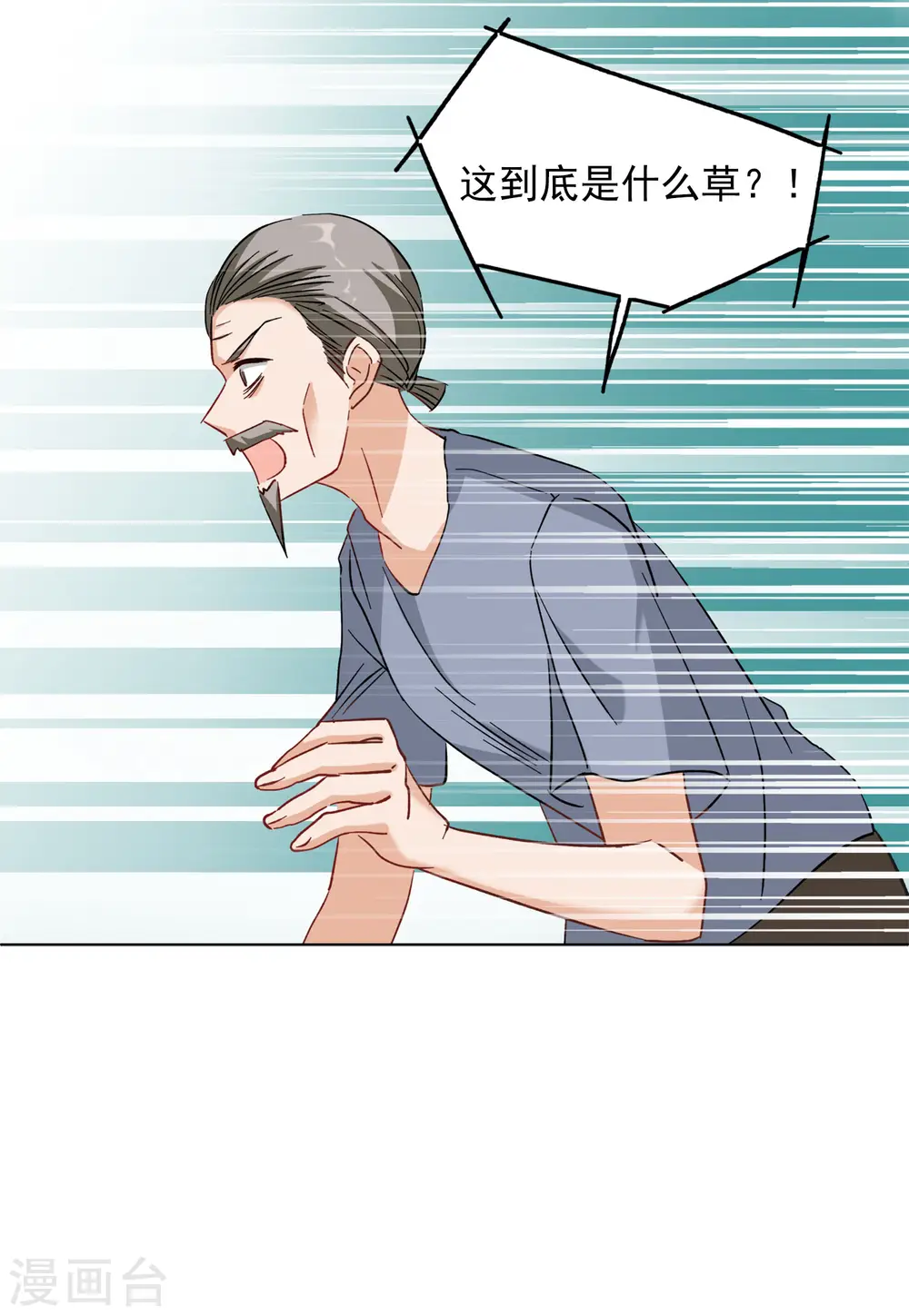 第115话 暗潮涌动2 第7页