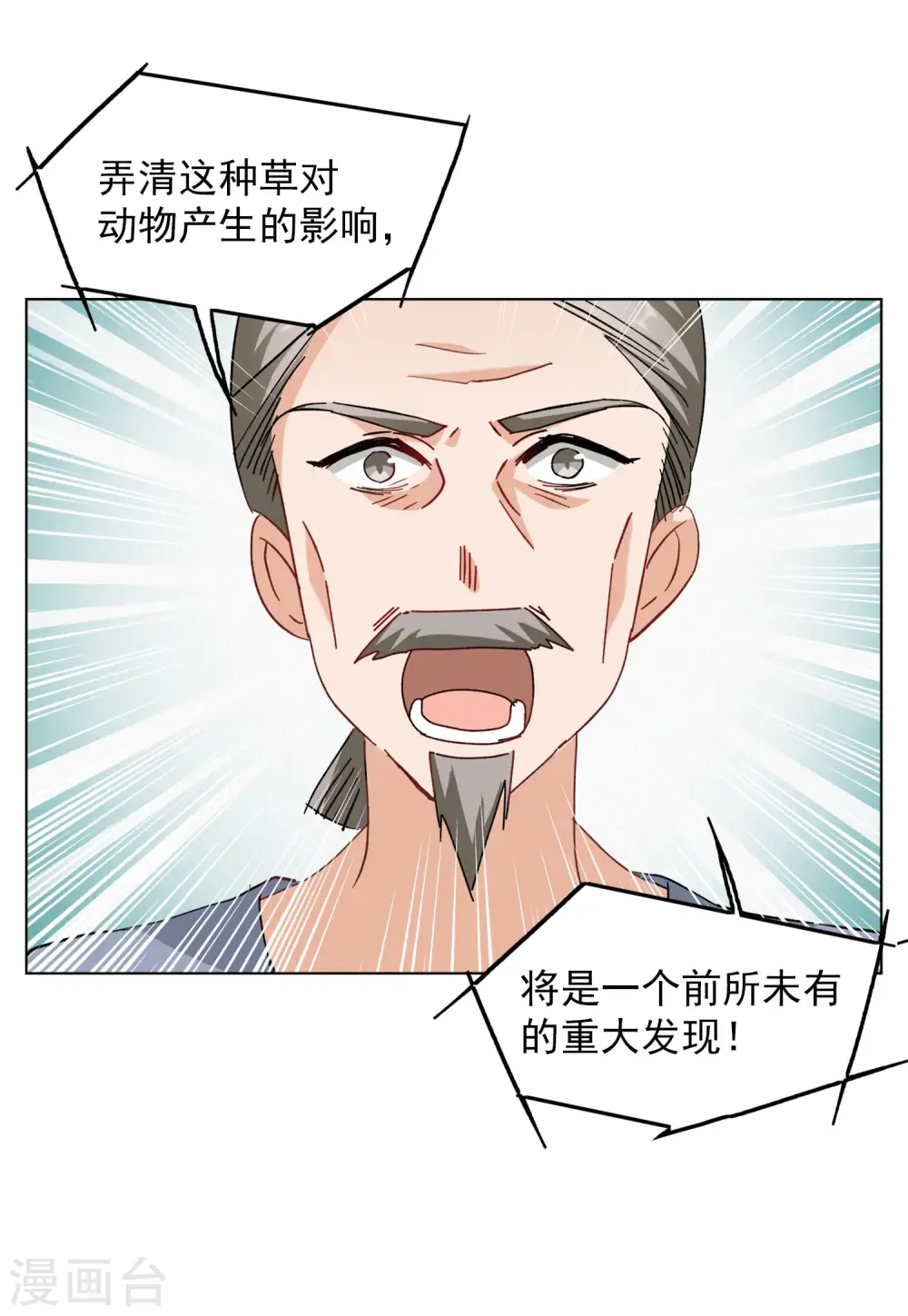 第115话 暗潮涌动2 第8页