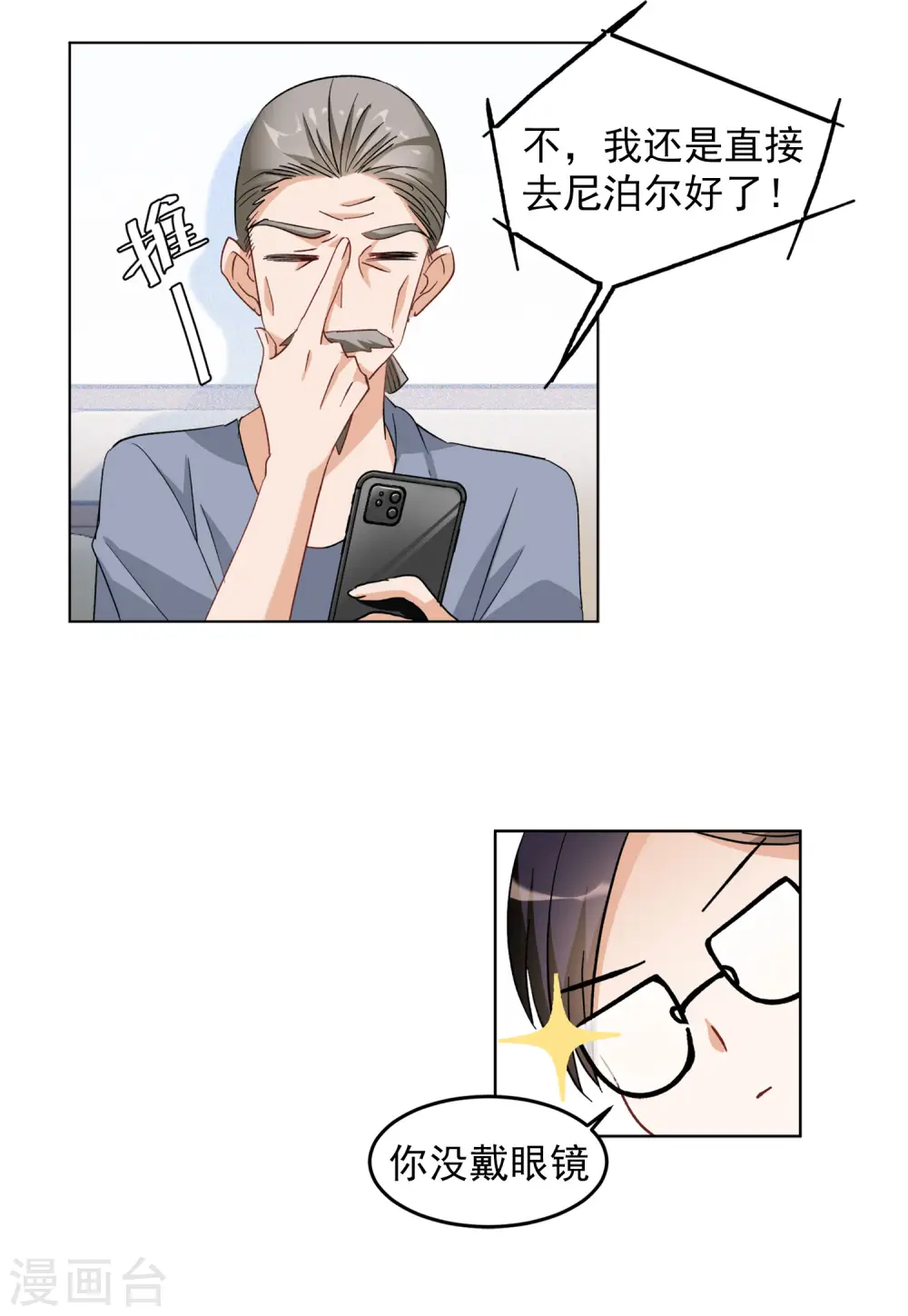 第115话 暗潮涌动2 第10页
