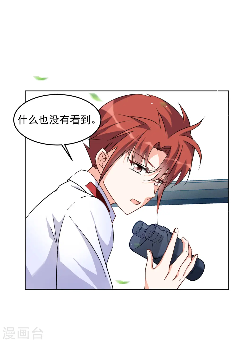 第115话 暗潮涌动2 第14页