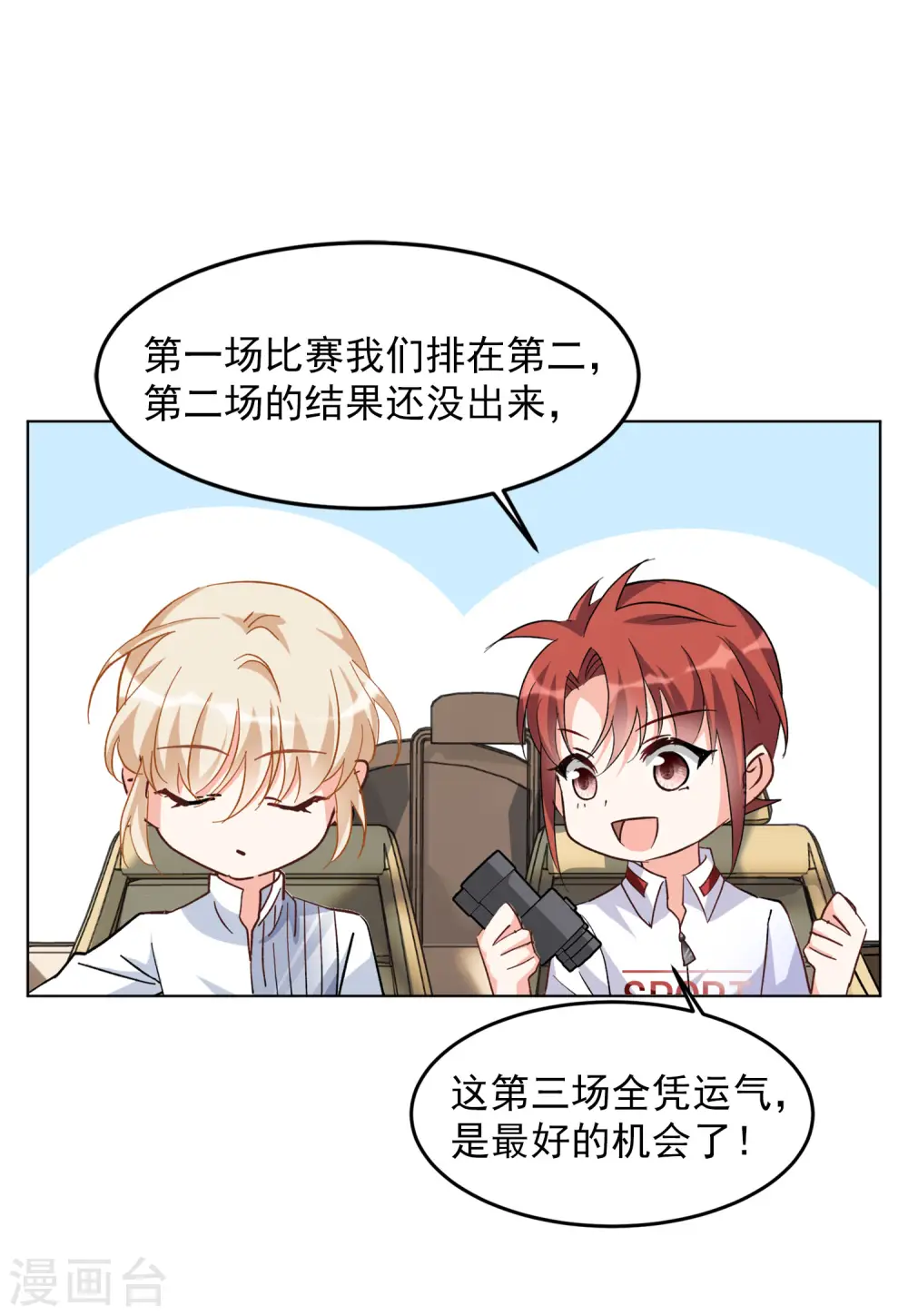 第115话 暗潮涌动2 第17页