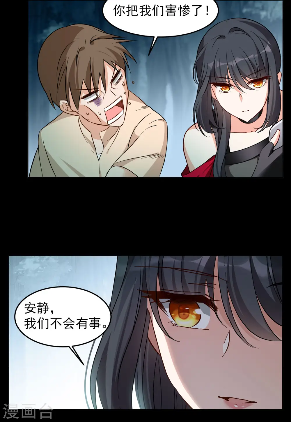 第112话 玩的就是心跳3 第6页