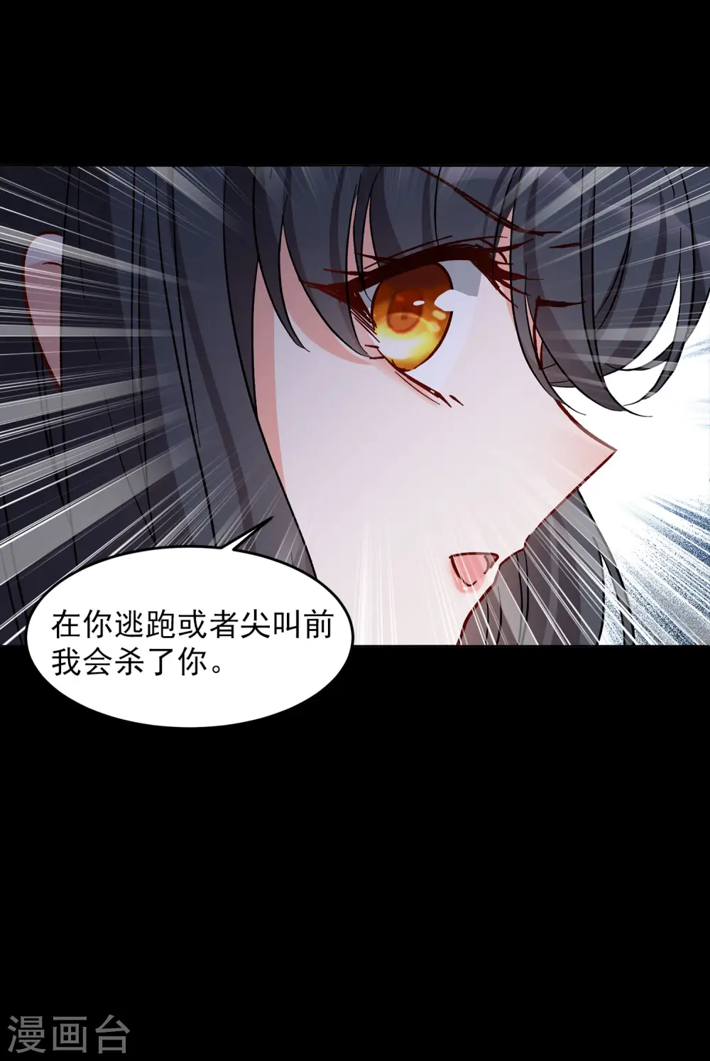 第112话 玩的就是心跳3 第8页