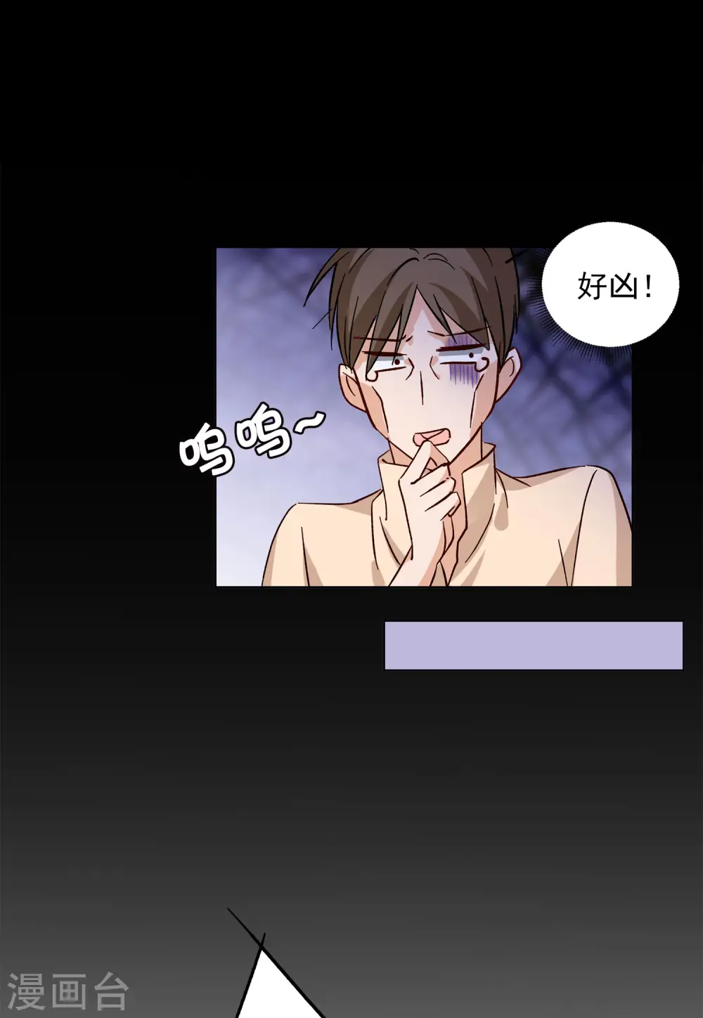 第112话 玩的就是心跳3 第9页