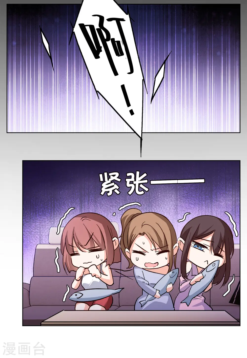 第112话 玩的就是心跳3 第10页