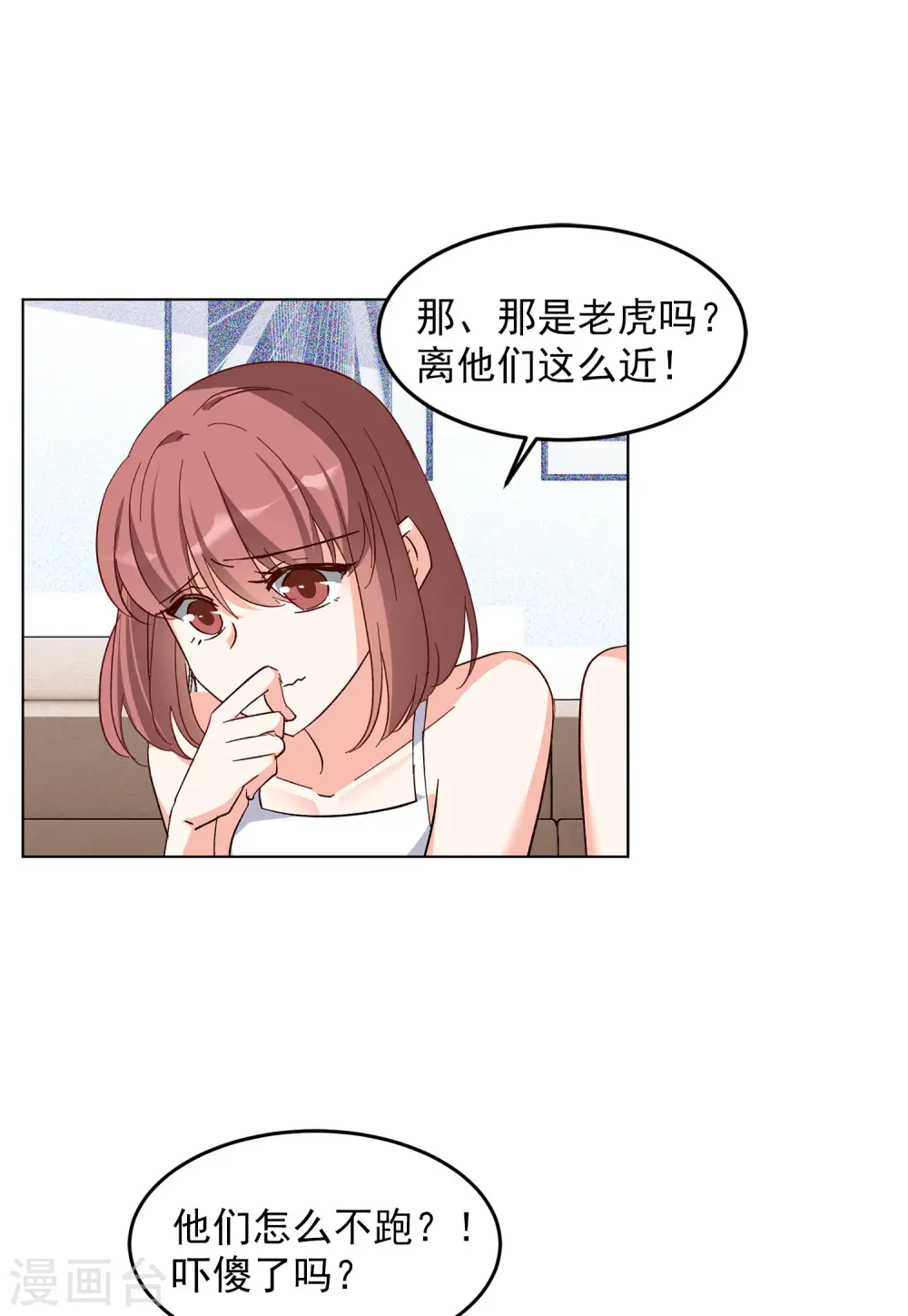 第112话 玩的就是心跳3 第11页