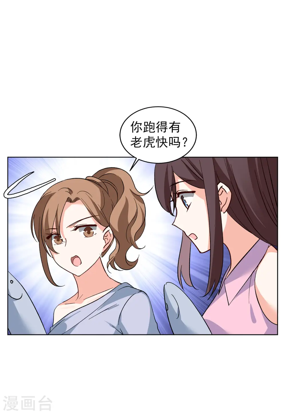 第112话 玩的就是心跳3 第13页