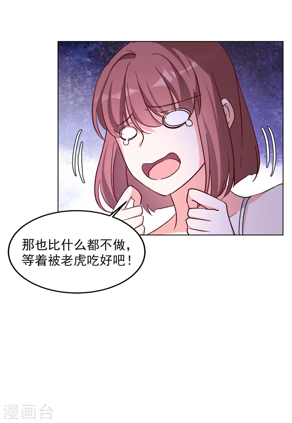 第112话 玩的就是心跳3 第14页