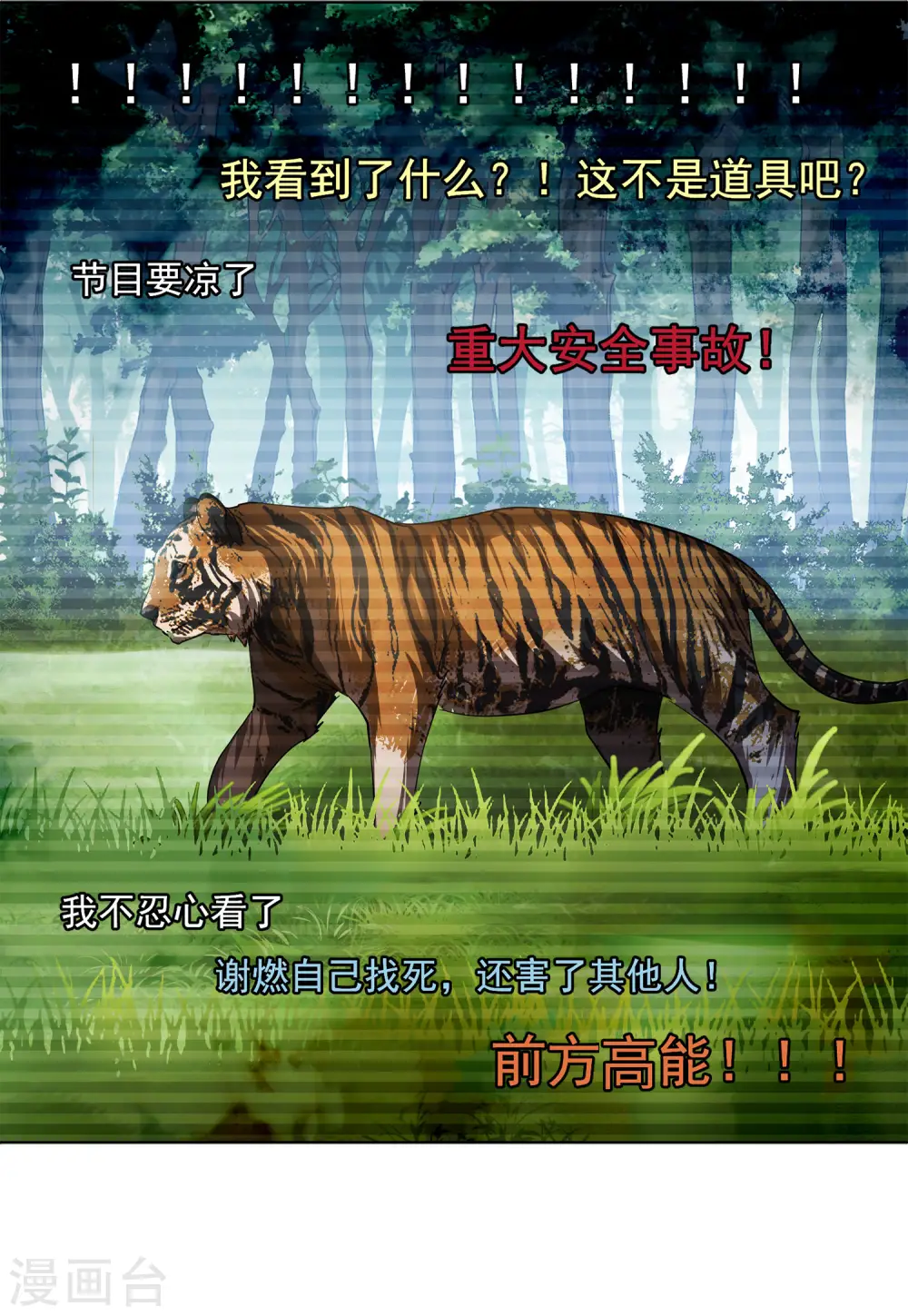 第112话 玩的就是心跳3 第15页