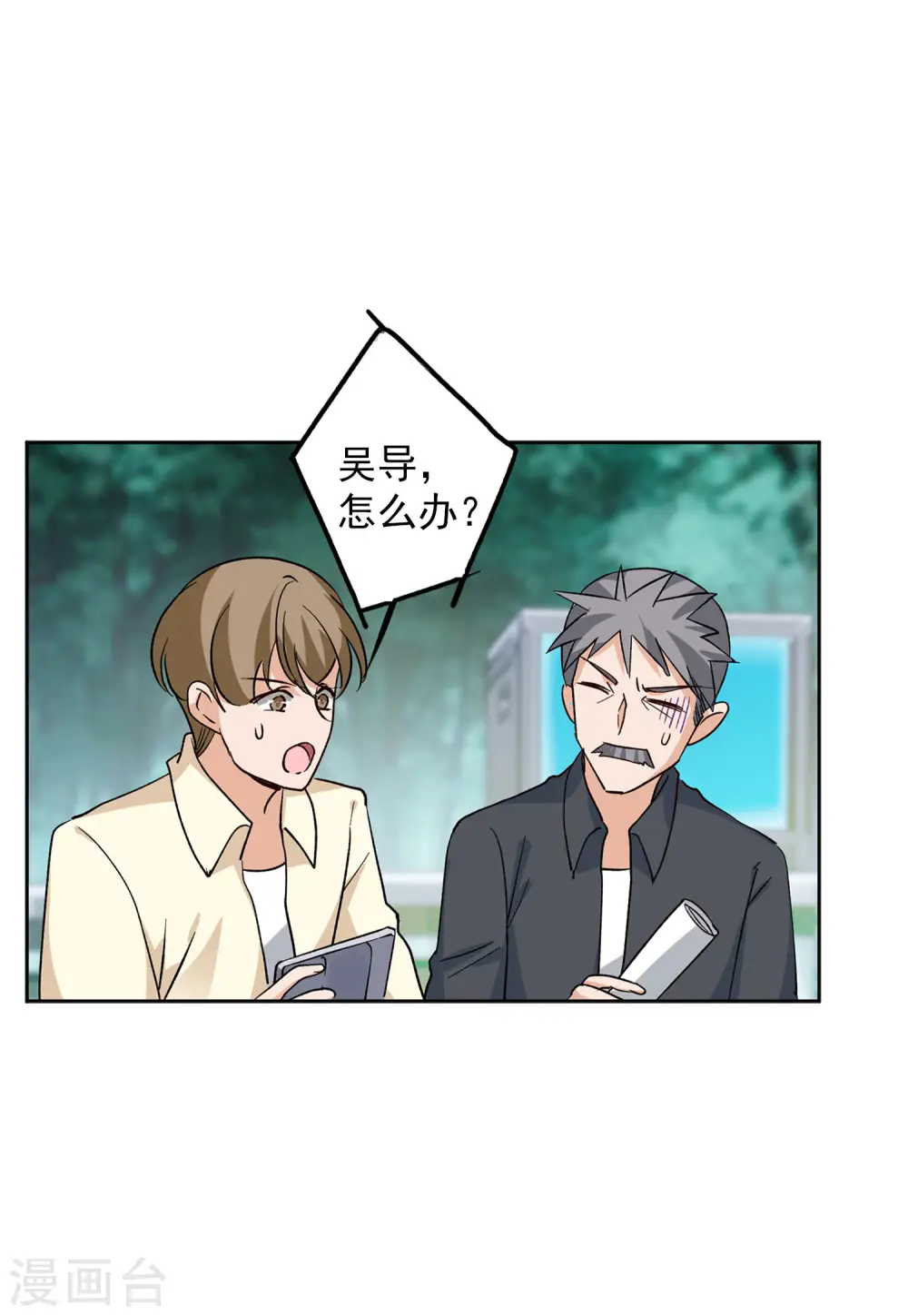 第112话 玩的就是心跳3 第17页