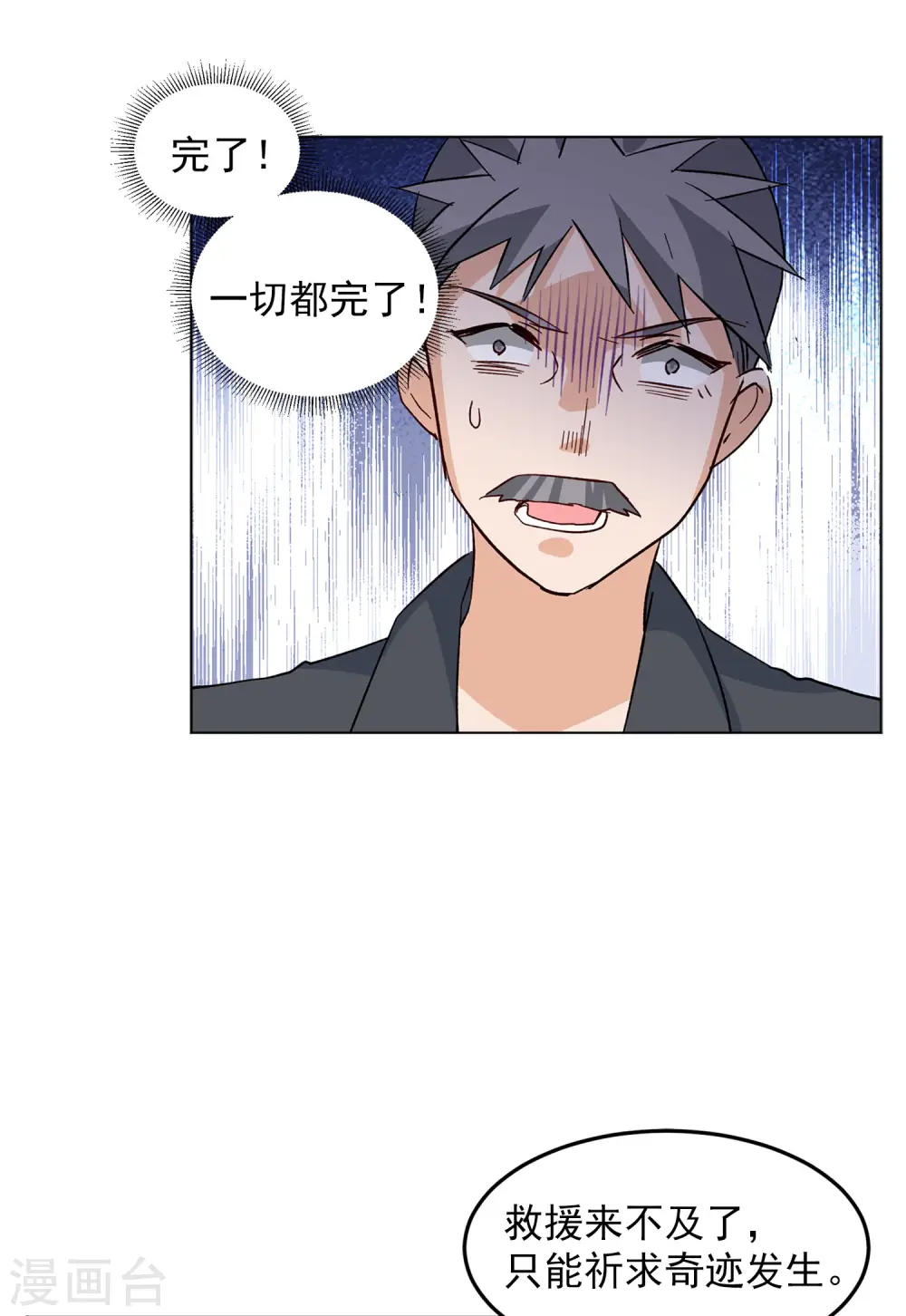 第112话 玩的就是心跳3 第18页