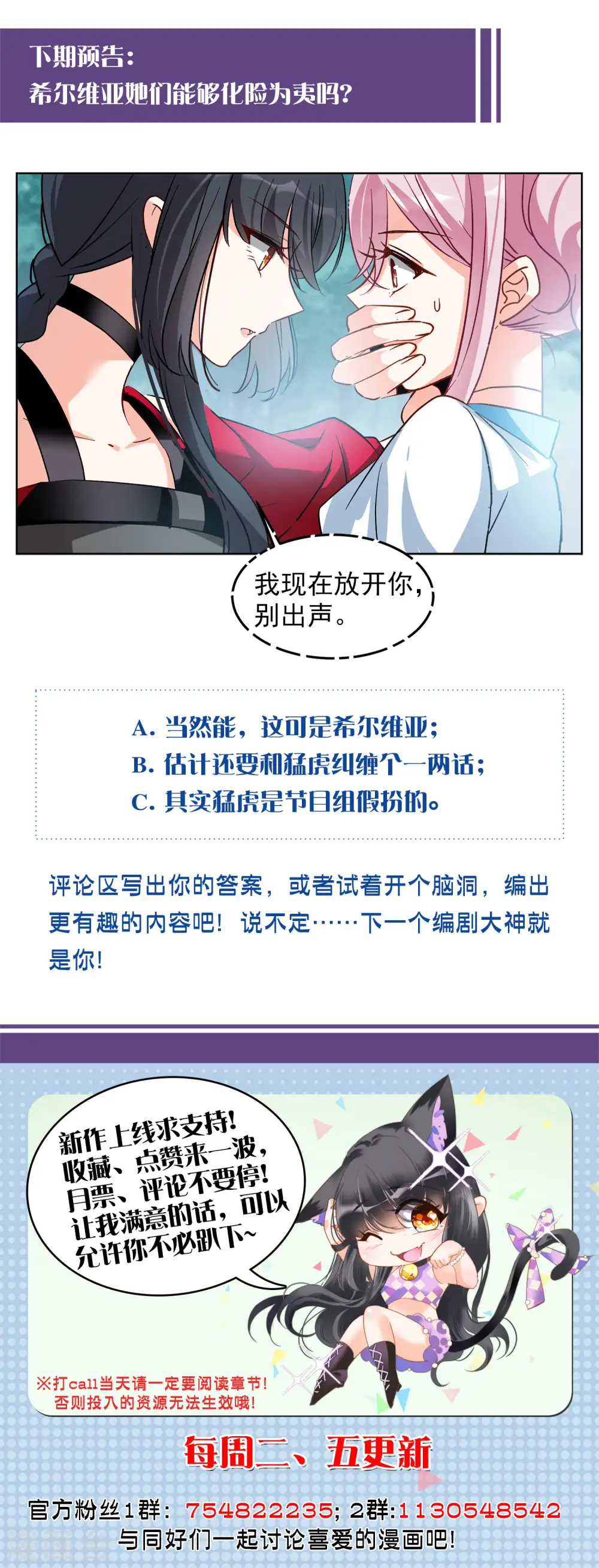 第112话 玩的就是心跳3 第25页
