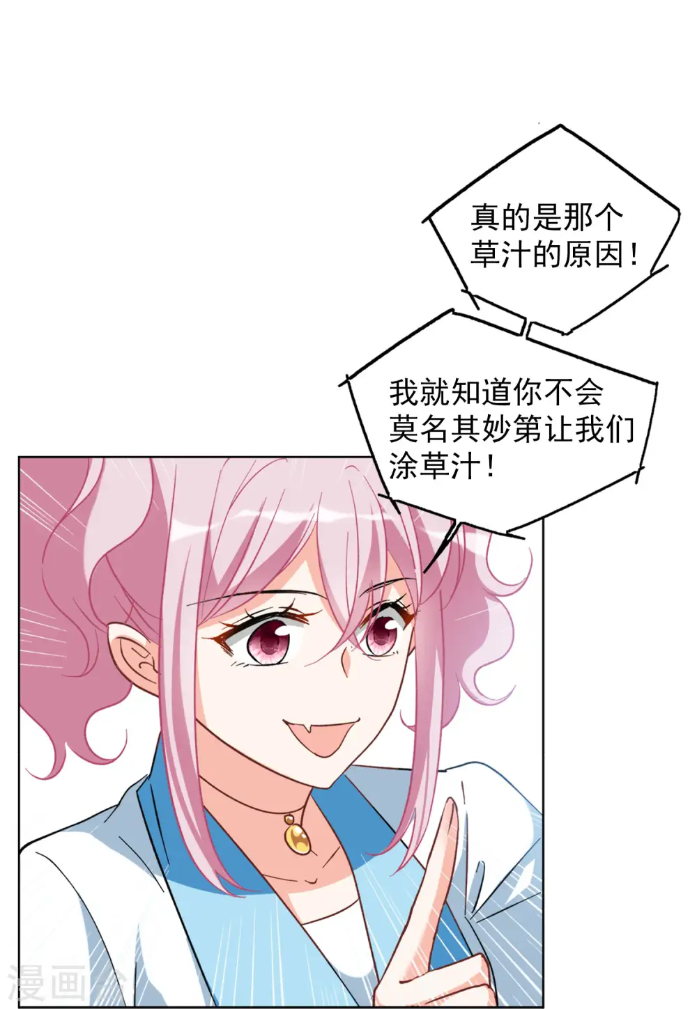 第114话 暗潮涌动1 第15页