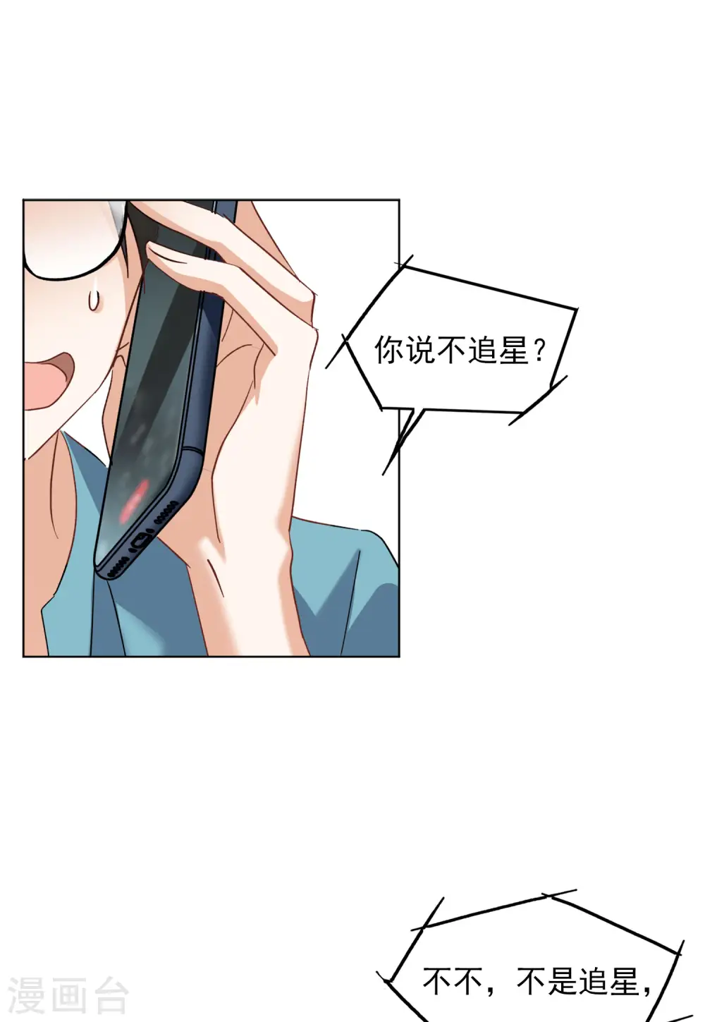 第114话 暗潮涌动1 第20页