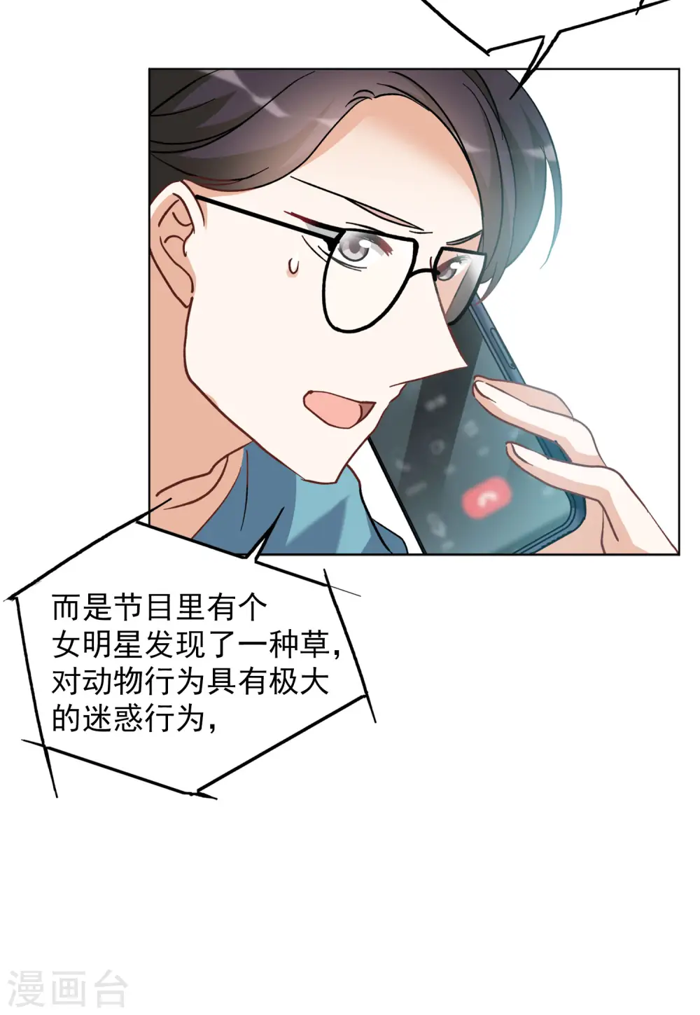 第114话 暗潮涌动1 第21页
