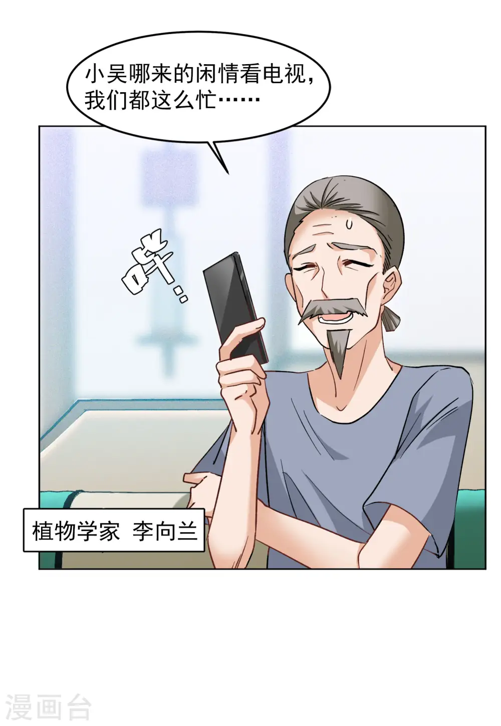 第114话 暗潮涌动1 第25页