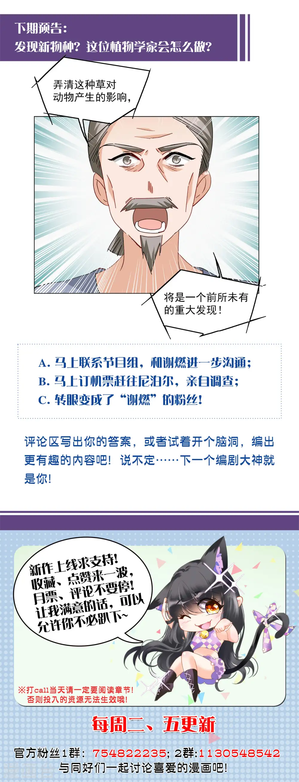第114话 暗潮涌动1 第26页