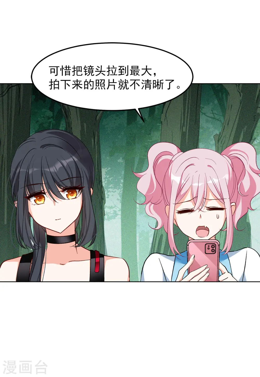 第111话 玩的就是心跳2 第4页