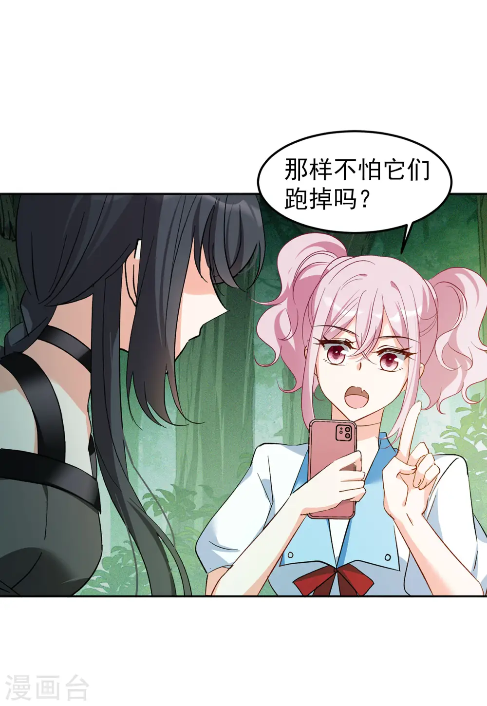 第111话 玩的就是心跳2 第6页