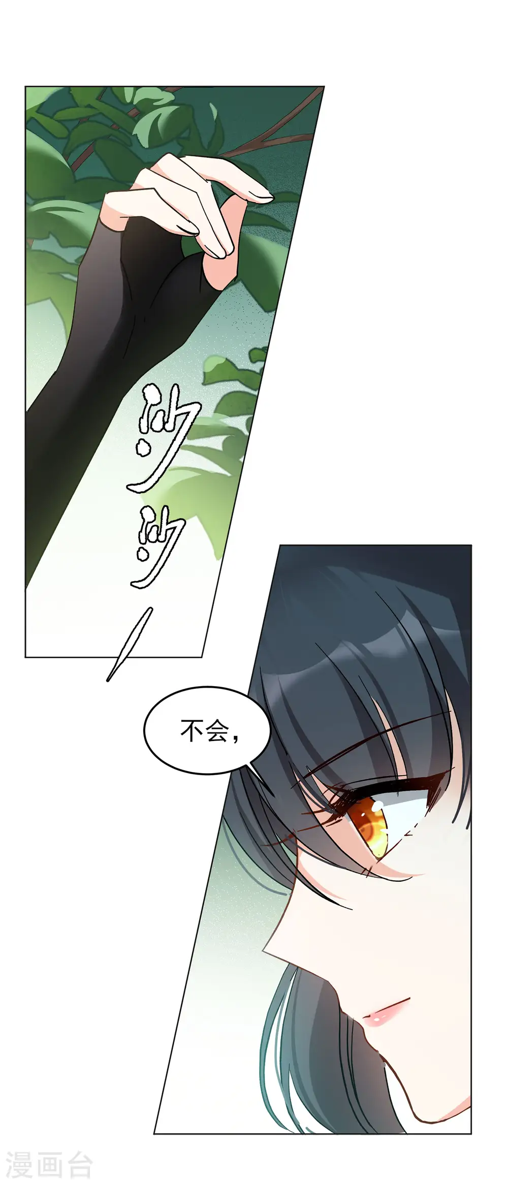 第111话 玩的就是心跳2 第7页