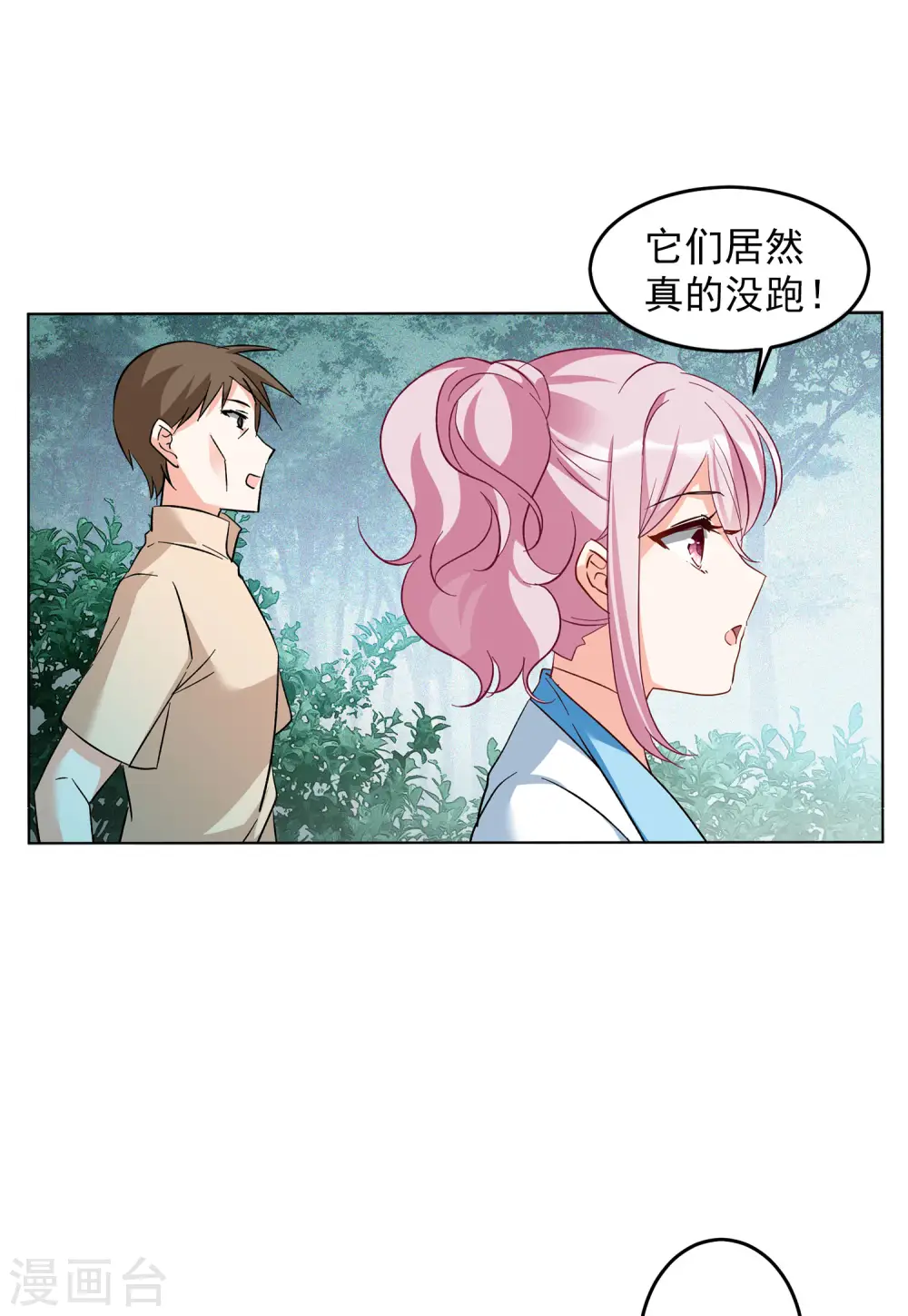 第111话 玩的就是心跳2 第10页