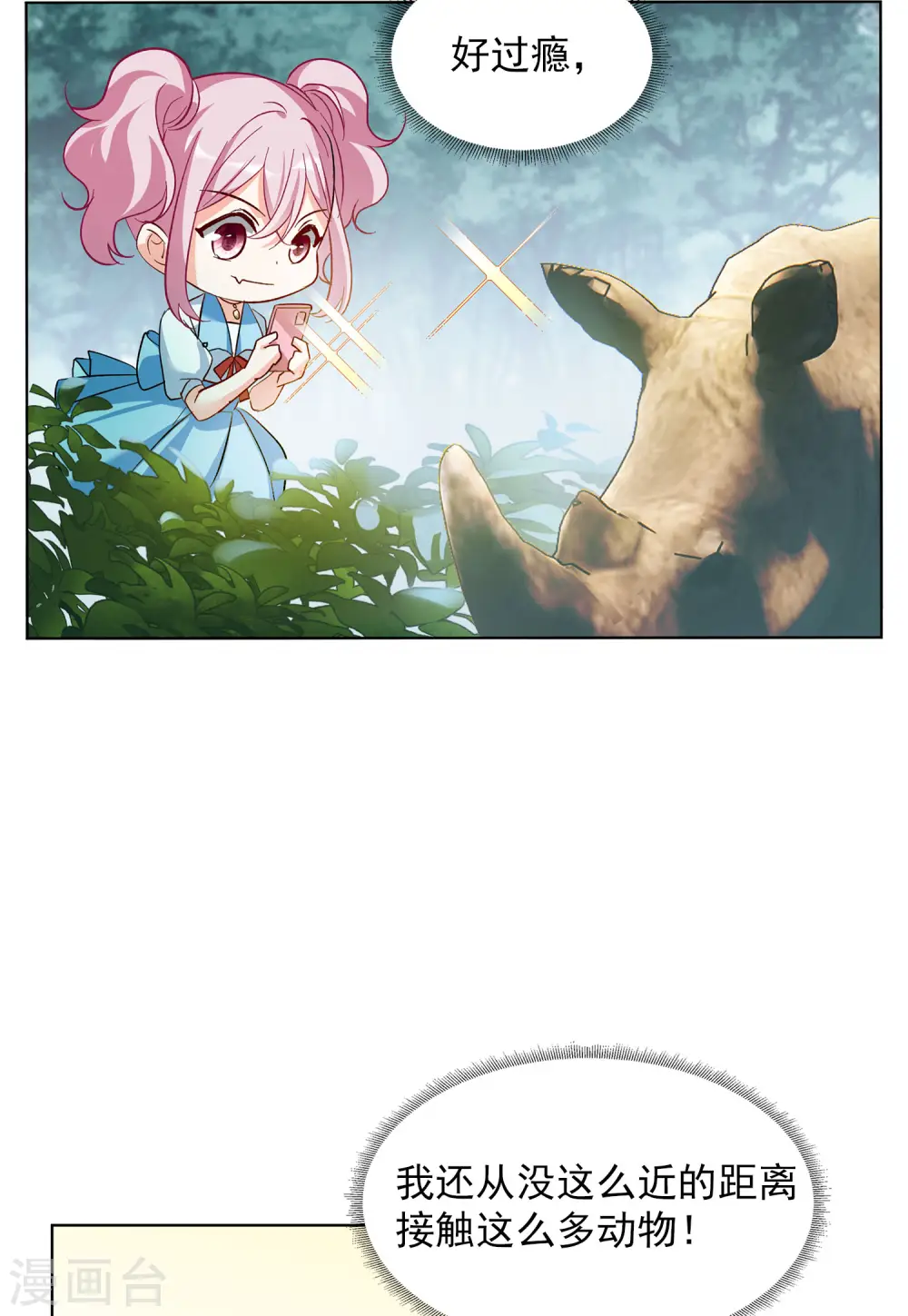 第111话 玩的就是心跳2 第12页