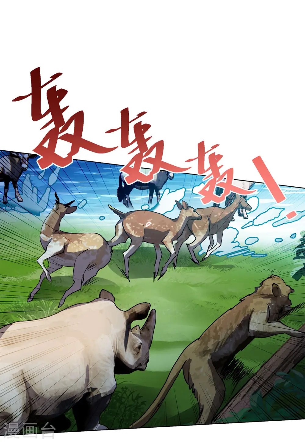 第111话 玩的就是心跳2 第16页