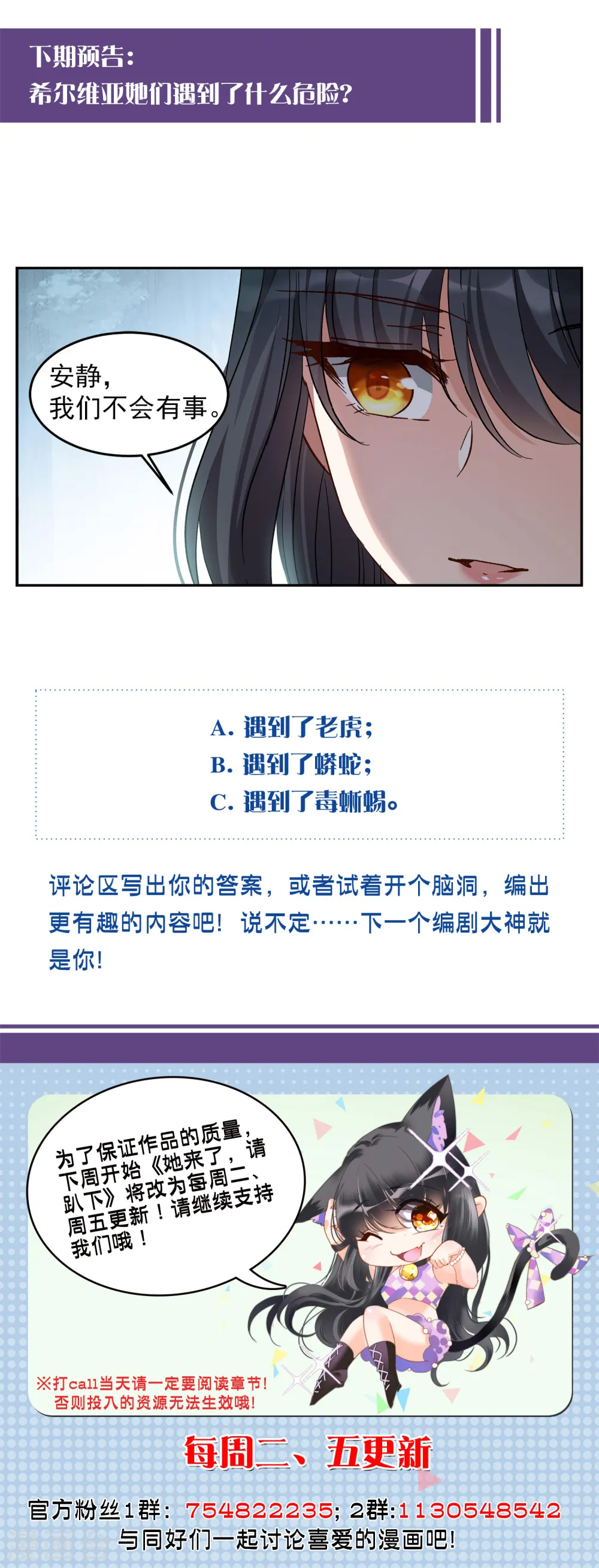第111话 玩的就是心跳2 第23页
