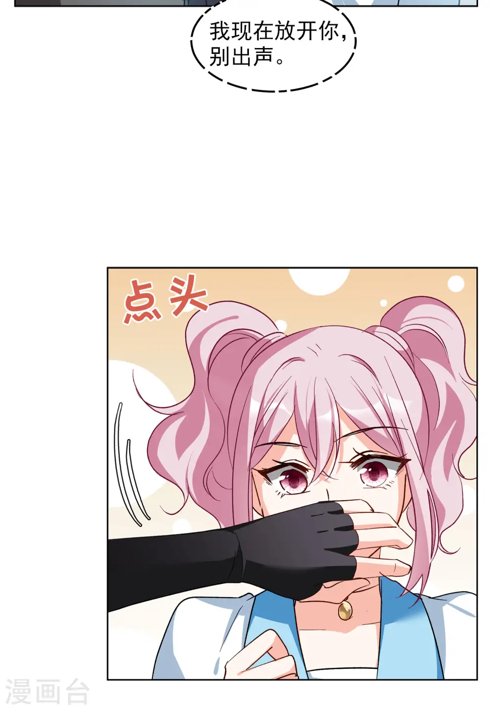 第113话 玩的就是心跳4 第6页