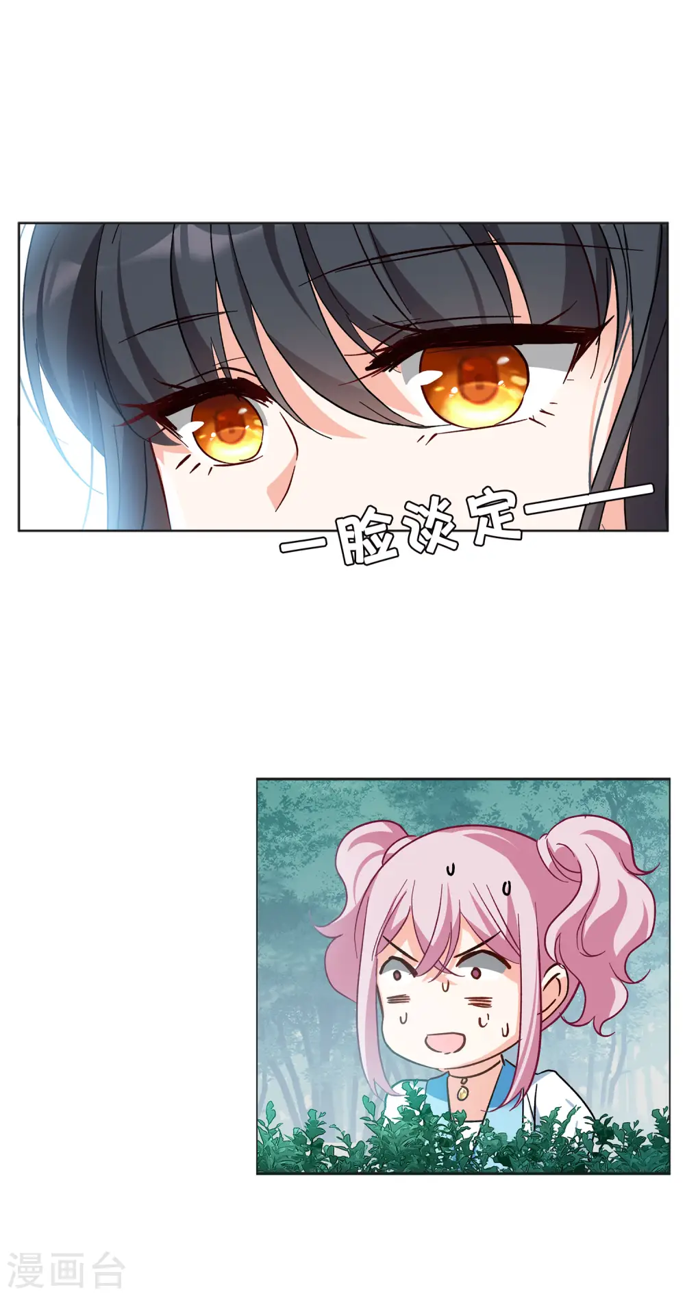 第113话 玩的就是心跳4 第9页